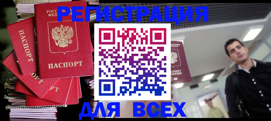 прописка паспорт в Асино