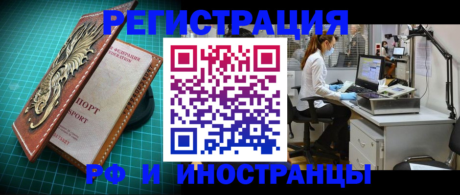 временная регистрация в квартире в Асино