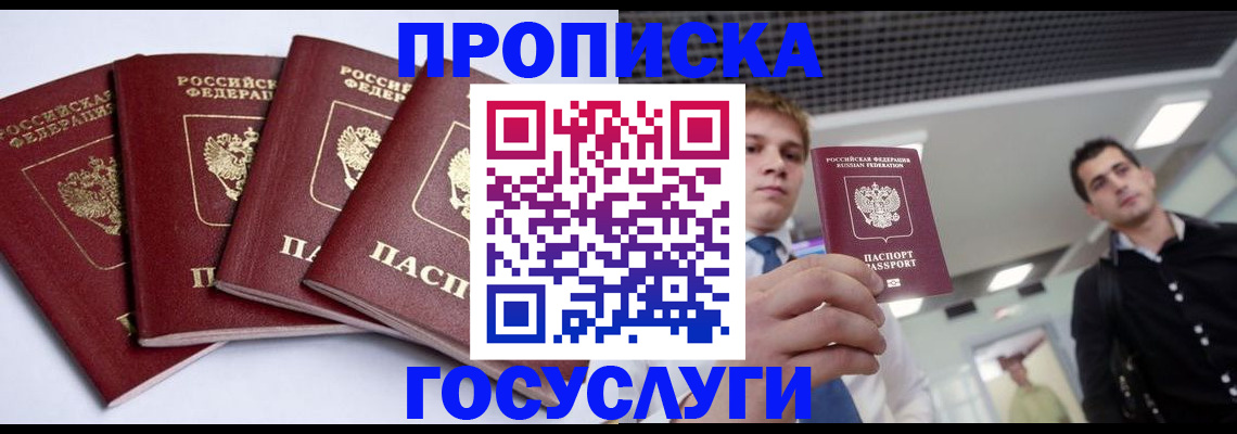 временная регистрация 2025 в Асино