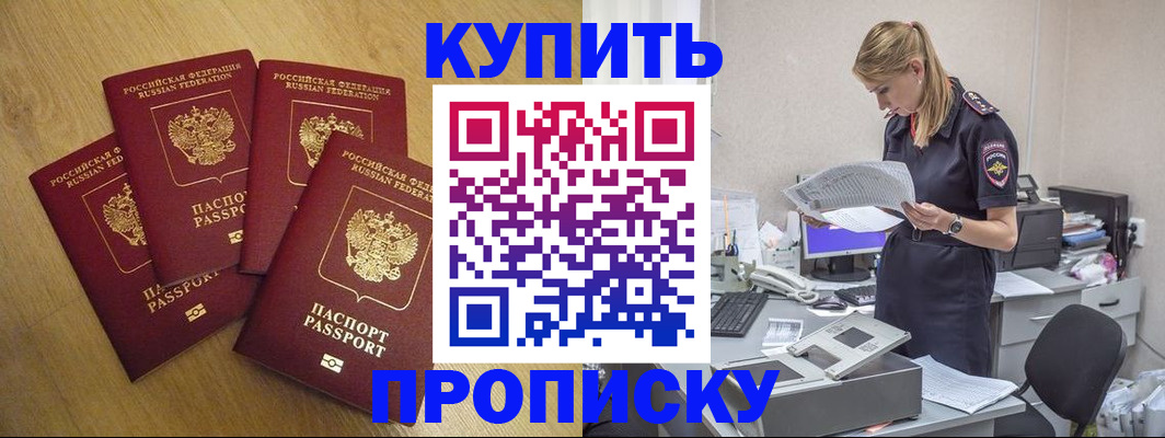 прописка для кредита в Асино